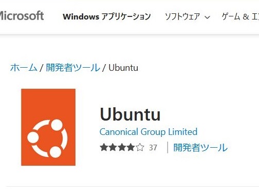 Windows10にUbuntuをインストールする